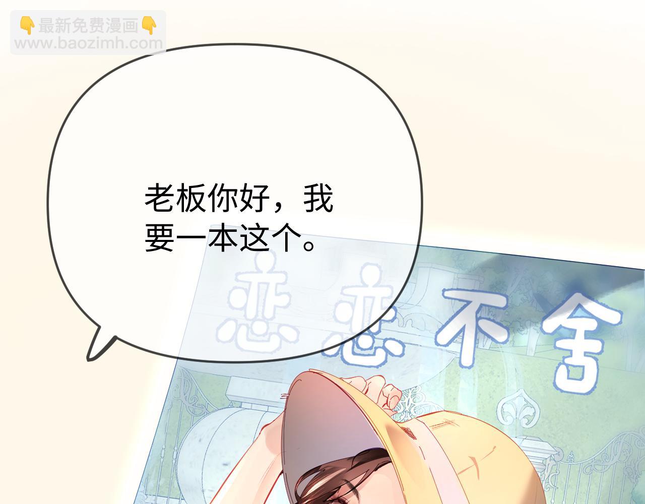 頂流夫婦有點甜 - 第74話 沒能傳達的(1/3) - 4