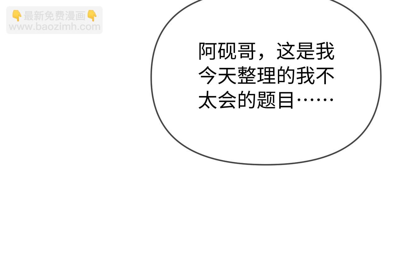 頂流夫婦有點甜 - 第74話 沒能傳達的(1/3) - 1