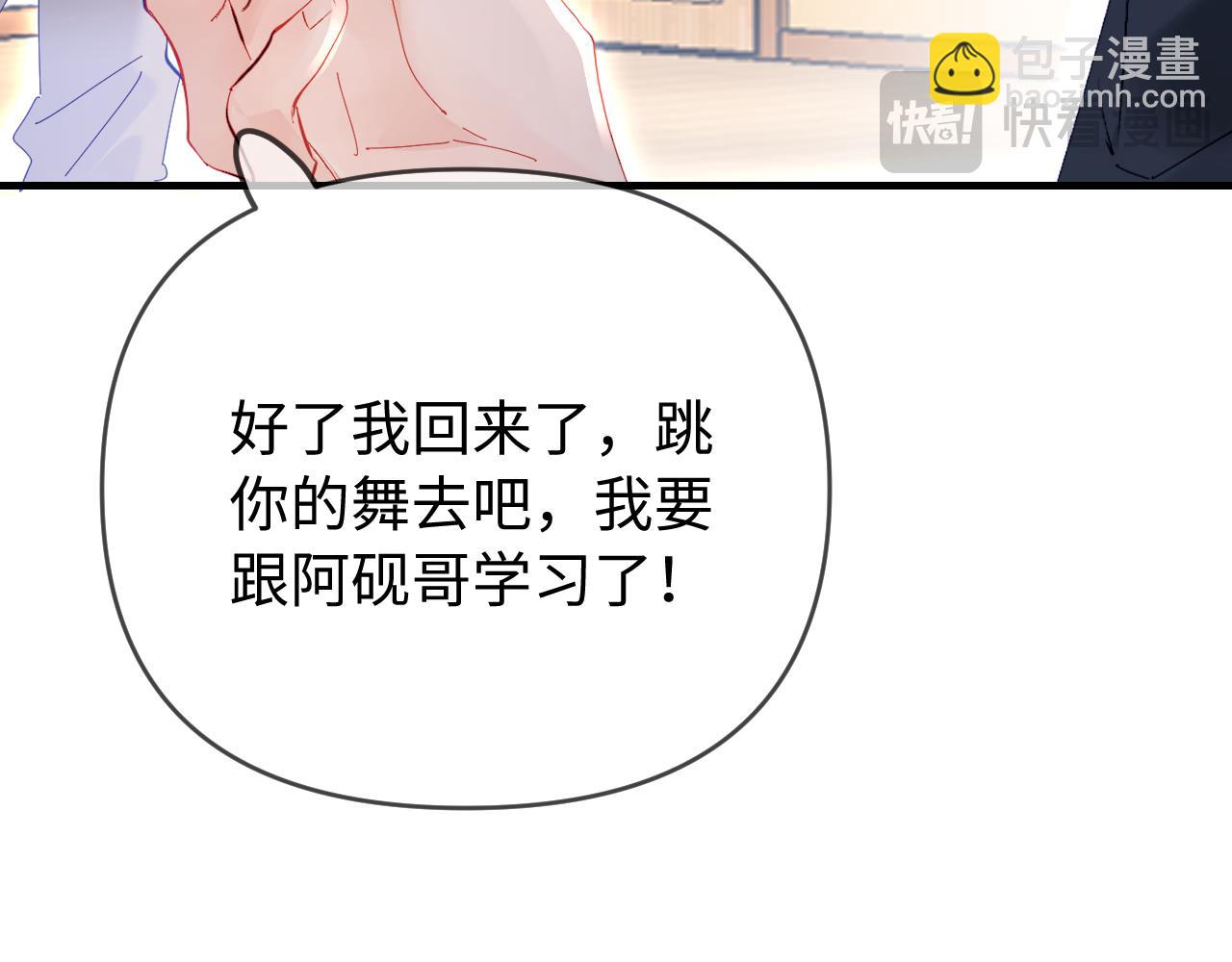 頂流夫婦有點甜 - 第74話 沒能傳達的(2/3) - 3