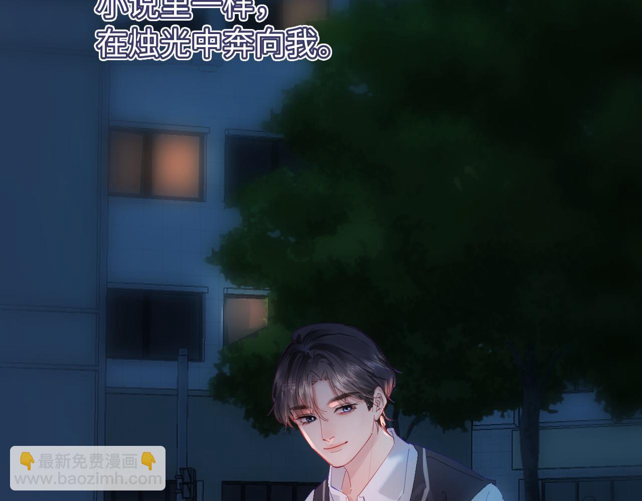 頂流夫婦有點甜 - 第74話 沒能傳達的(2/3) - 1