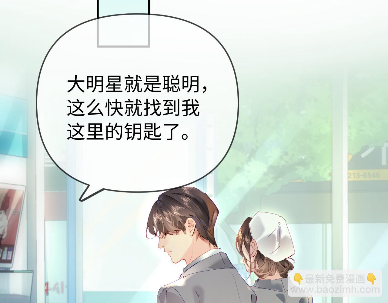 頂流夫婦有點甜 - 第74話 沒能傳達的(2/3) - 1