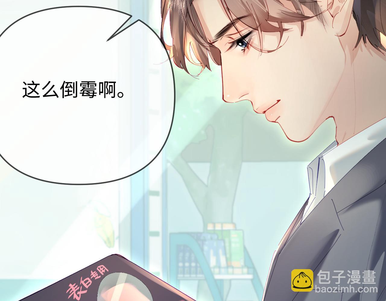 頂流夫婦有點甜 - 第74話 沒能傳達的(2/3) - 4