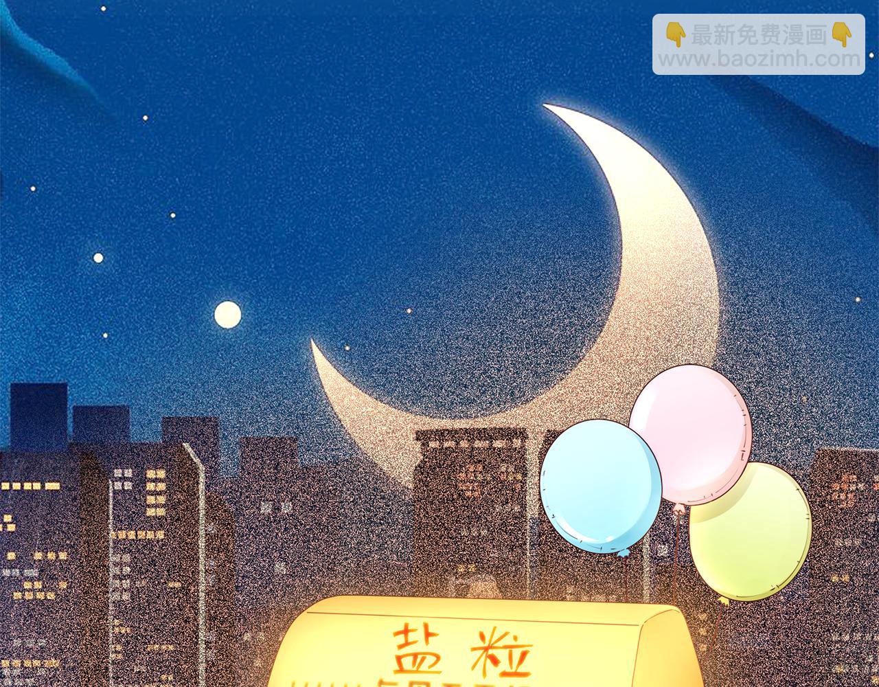 頂流夫婦有點甜 - 第74話 沒能傳達的(2/3) - 5