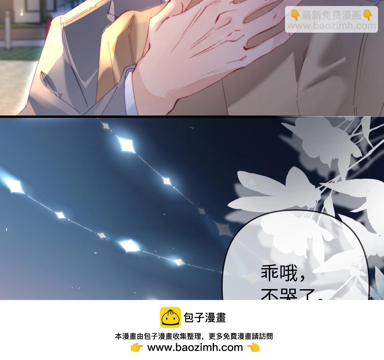 頂流夫婦有點甜 - 第76話 告白(2/3) - 6