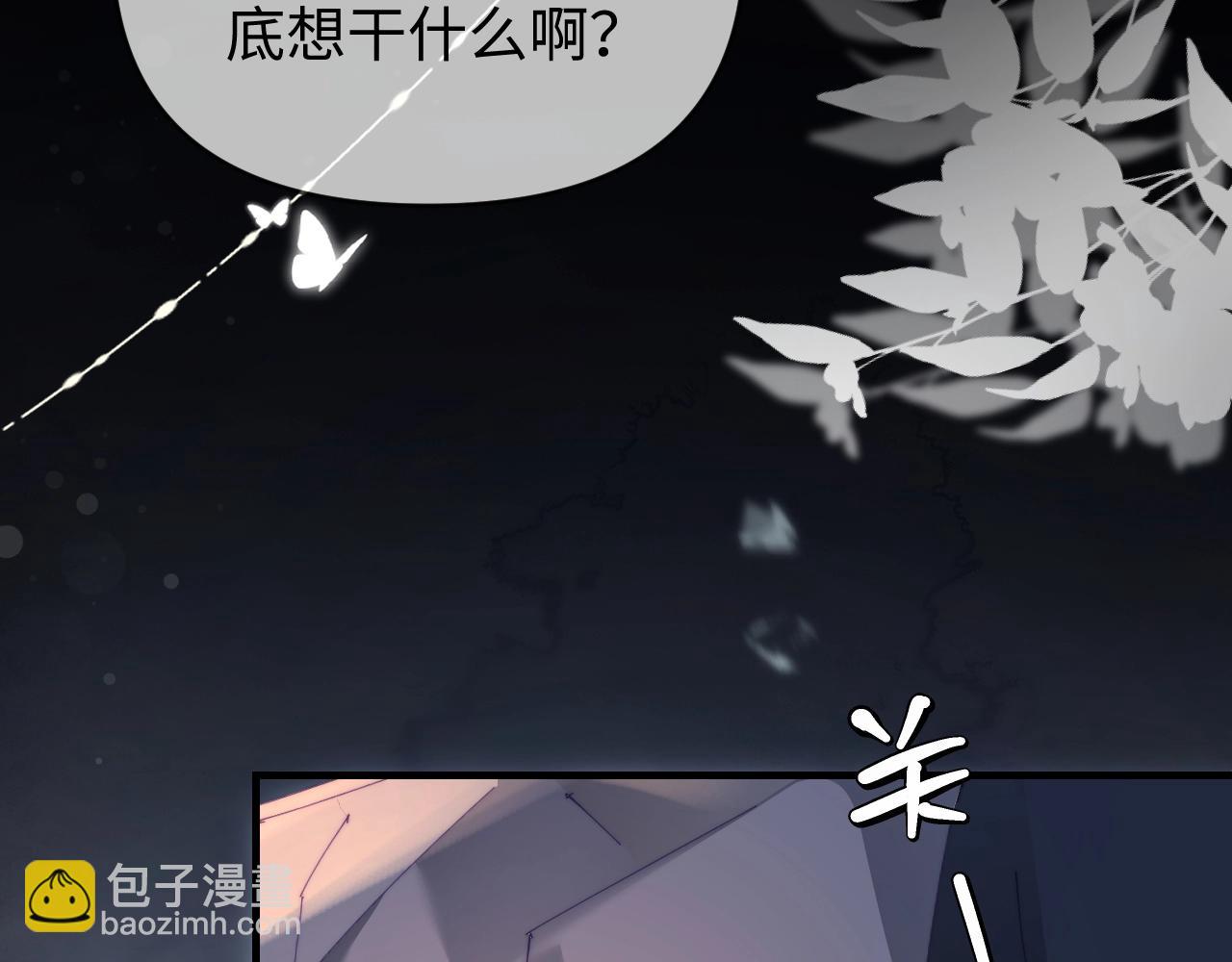 頂流夫婦有點甜 - 第76話 告白(3/3) - 2