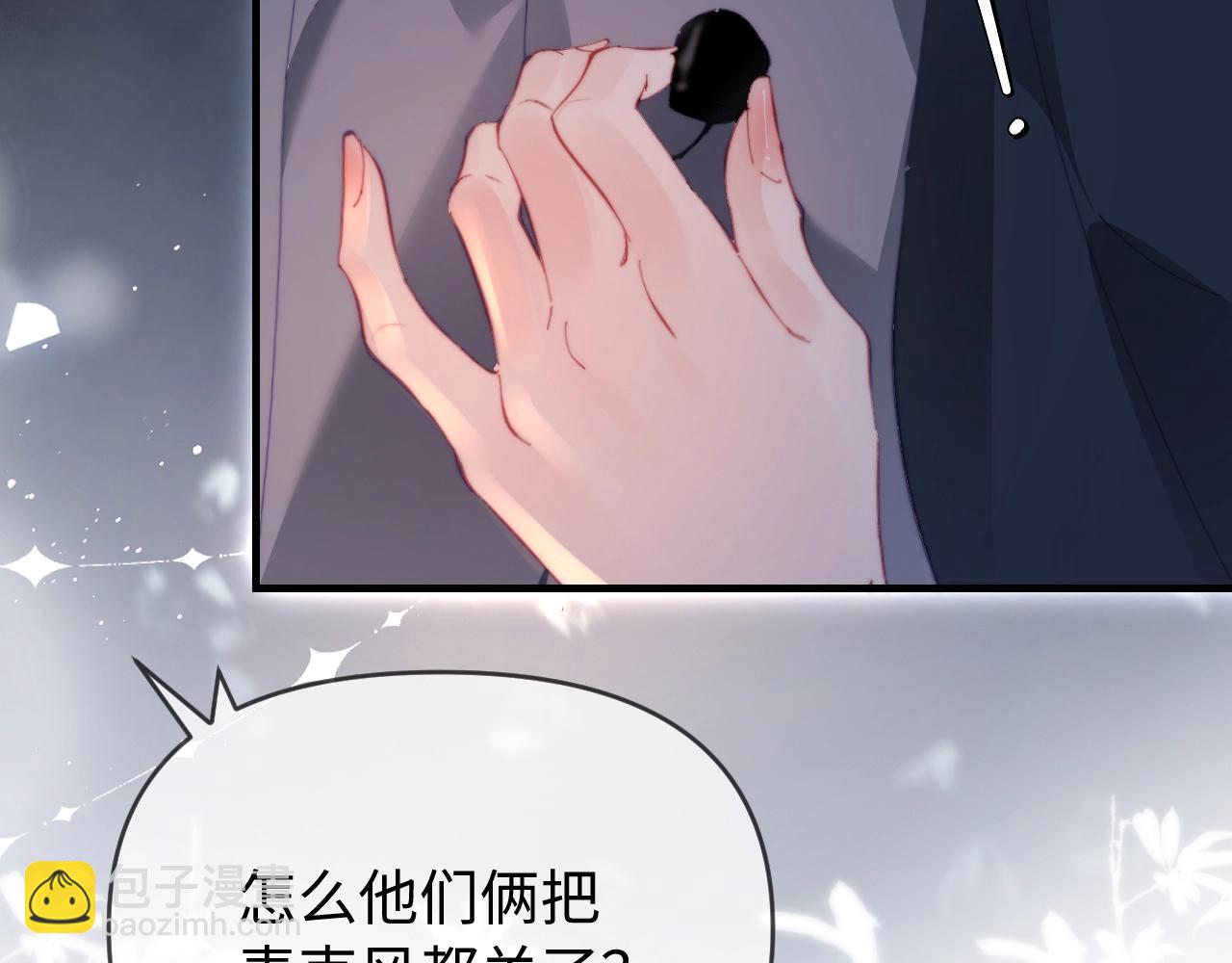 頂流夫婦有點甜 - 第76話 告白(3/3) - 3