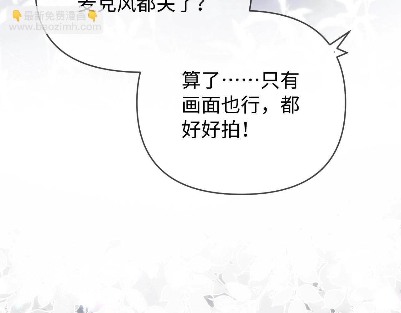 頂流夫婦有點甜 - 第76話 告白(3/3) - 4