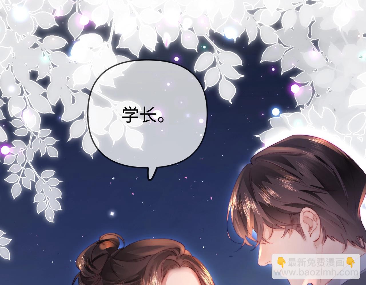 頂流夫婦有點甜 - 第76話 告白(3/3) - 5