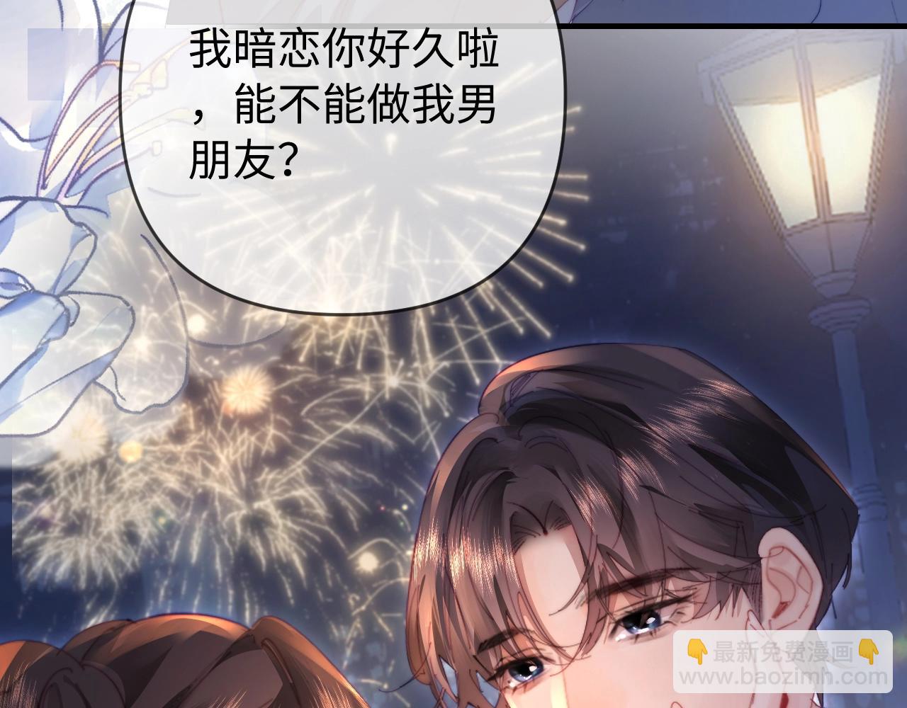 頂流夫婦有點甜 - 第76話 告白(3/3) - 1