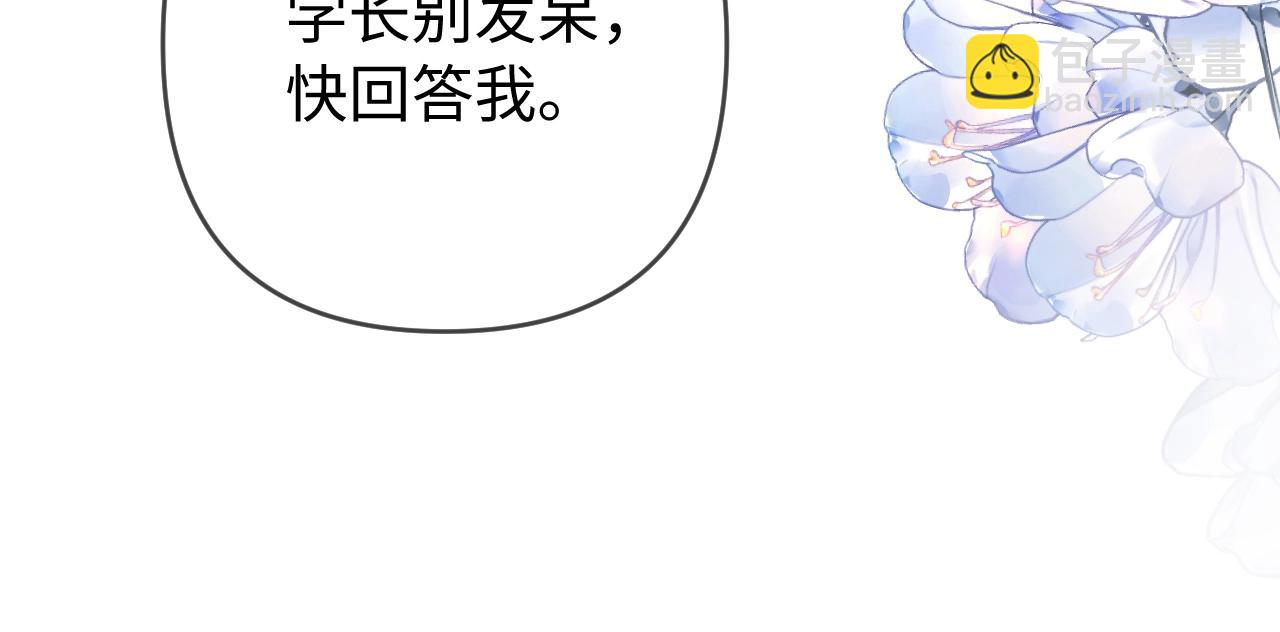 頂流夫婦有點甜 - 第76話 告白(3/3) - 3