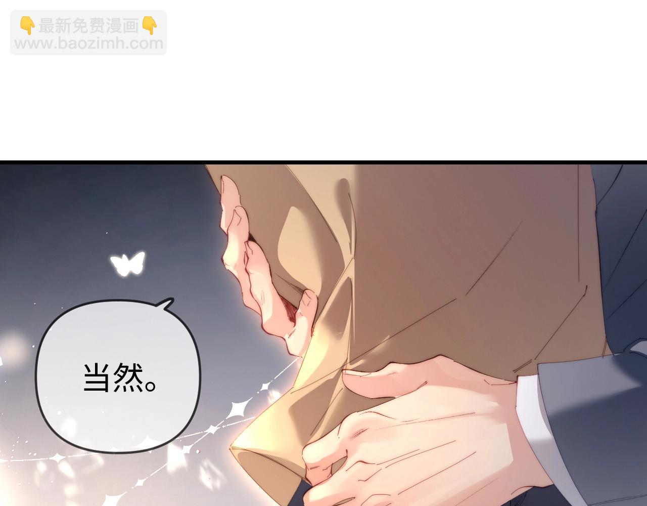 頂流夫婦有點甜 - 第76話 告白(3/3) - 4