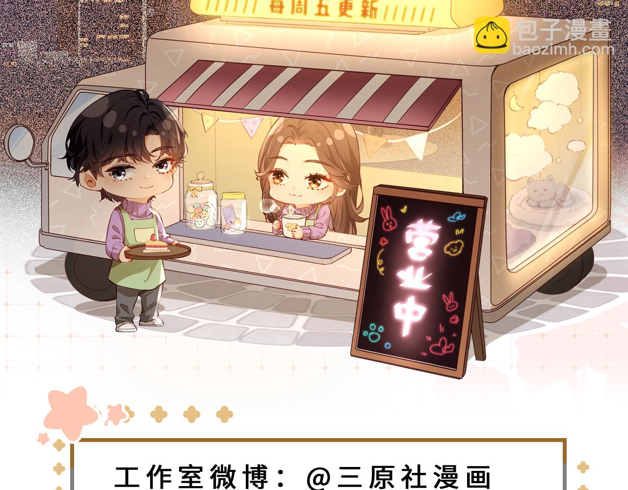 頂流夫婦有點甜 - 第76話 告白(3/3) - 6