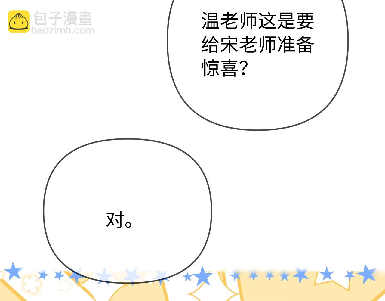 頂流夫婦有點甜 - 第76話 告白(1/3) - 2