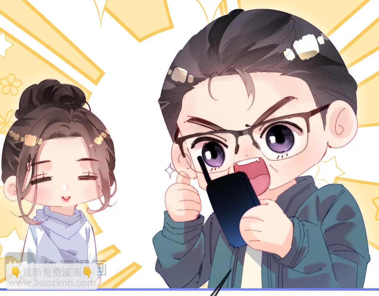 頂流夫婦有點甜 - 第76話 告白(1/3) - 3