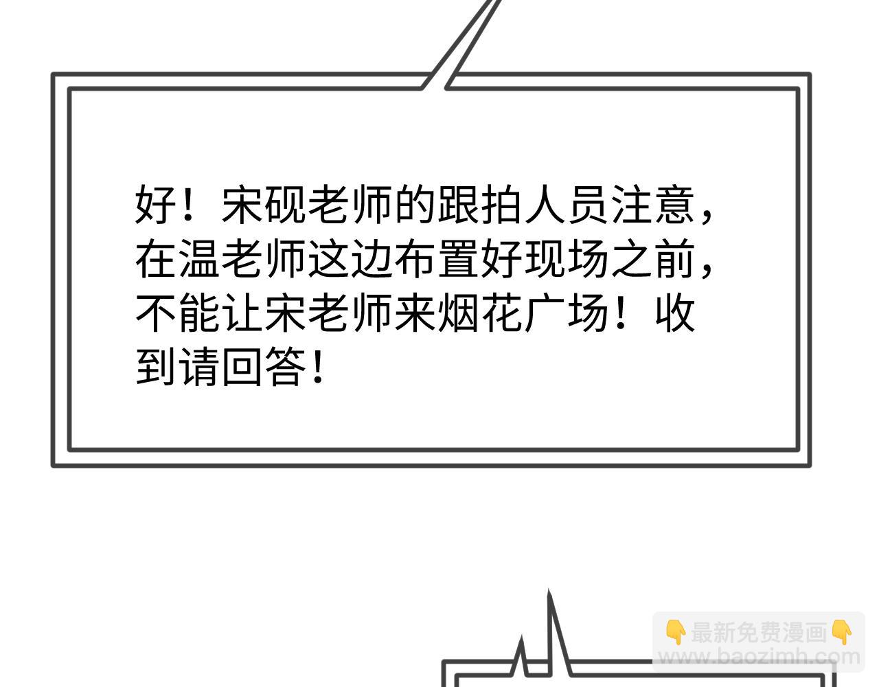 頂流夫婦有點甜 - 第76話 告白(1/3) - 4