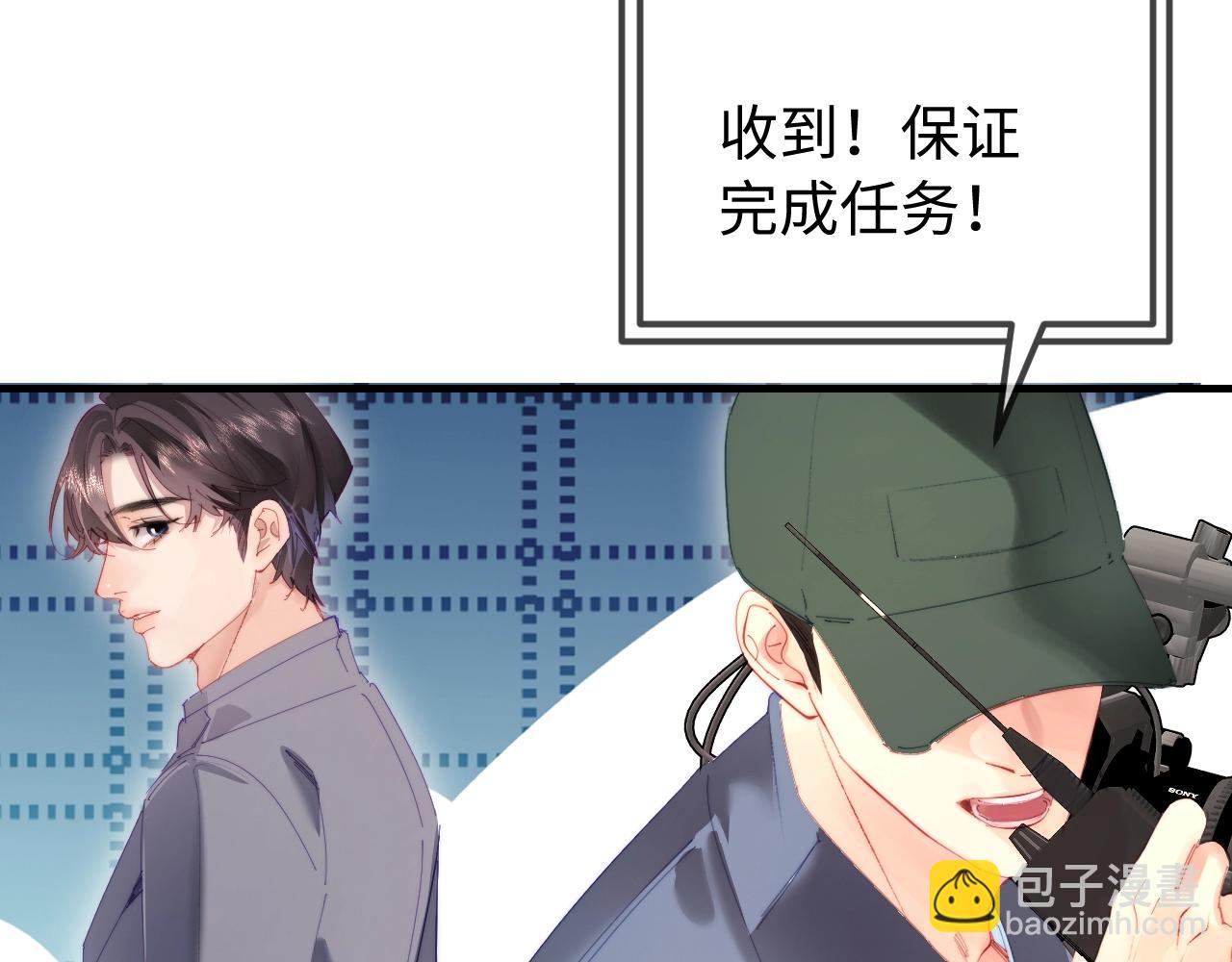 頂流夫婦有點甜 - 第76話 告白(1/3) - 5