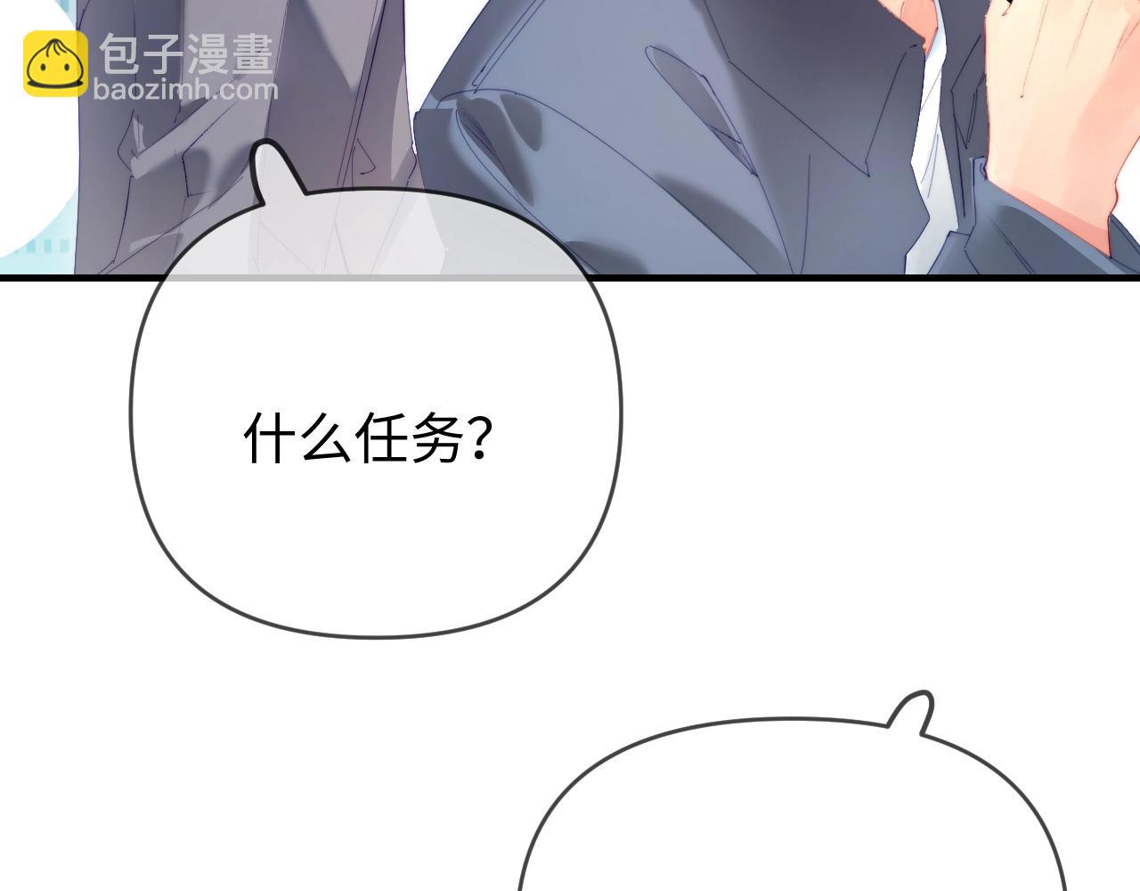 頂流夫婦有點甜 - 第76話 告白(1/3) - 6