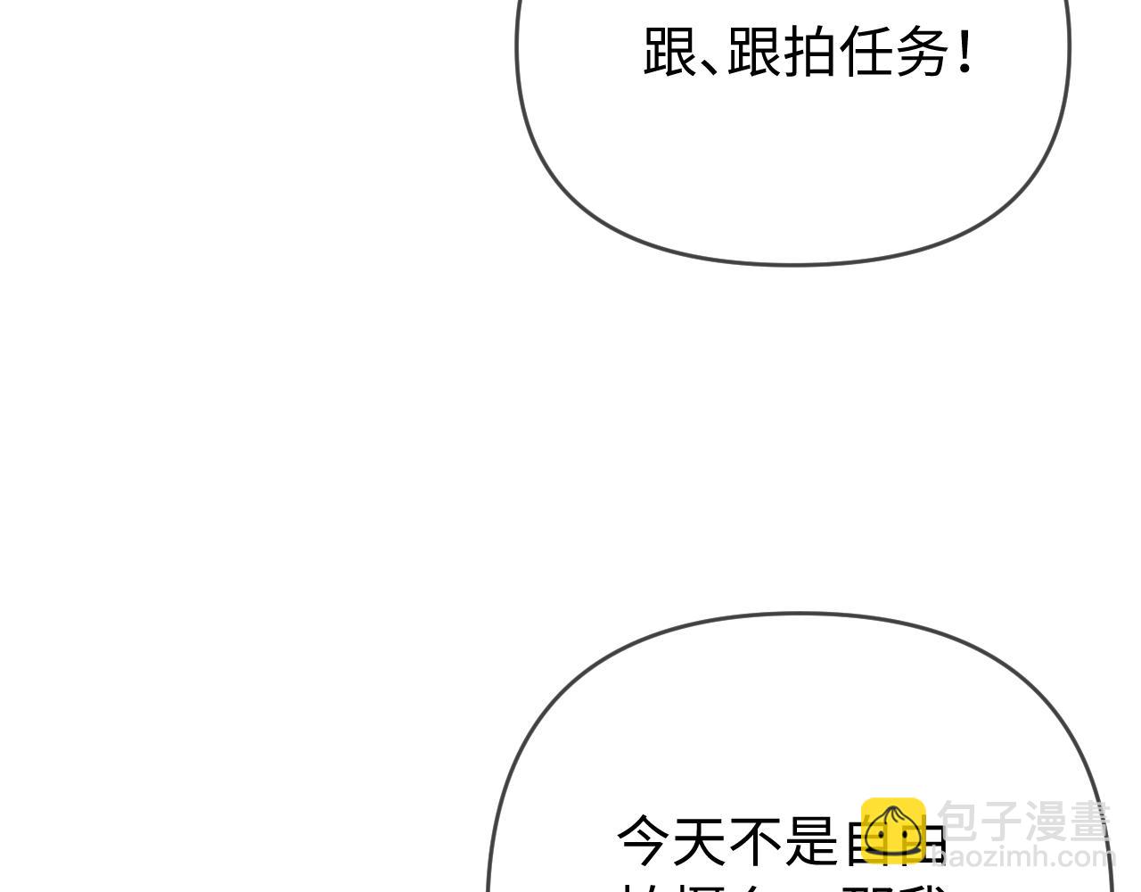 頂流夫婦有點甜 - 第76話 告白(1/3) - 7