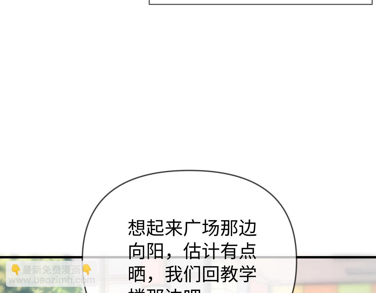 頂流夫婦有點甜 - 第76話 告白(1/3) - 2