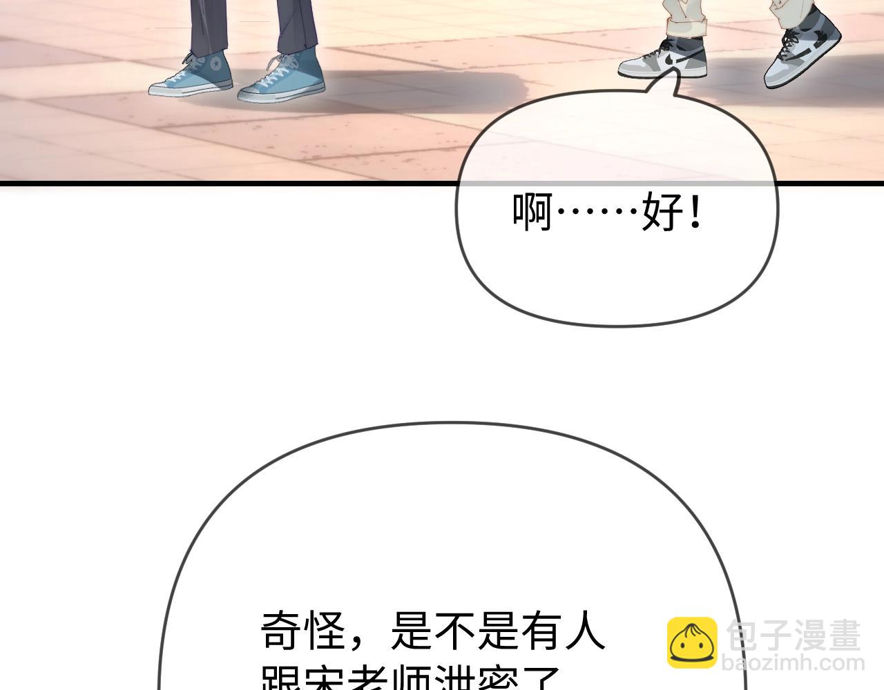 頂流夫婦有點甜 - 第76話 告白(1/3) - 4