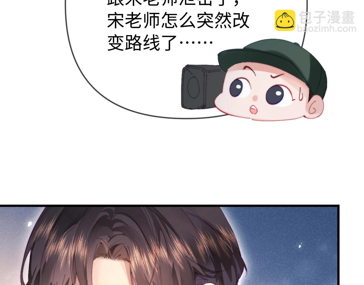 頂流夫婦有點甜 - 第76話 告白(1/3) - 5