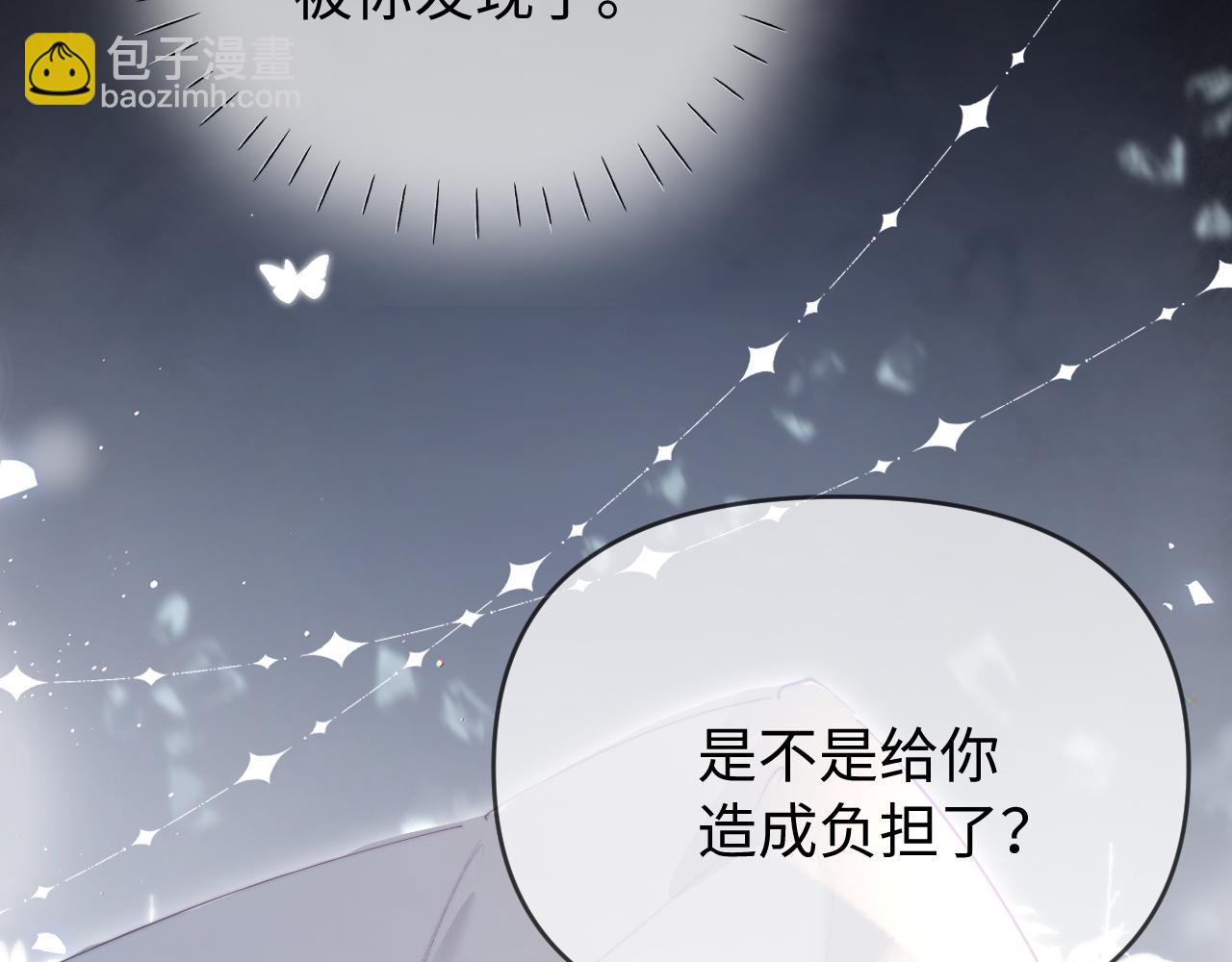 頂流夫婦有點甜 - 第76話 告白(1/3) - 3