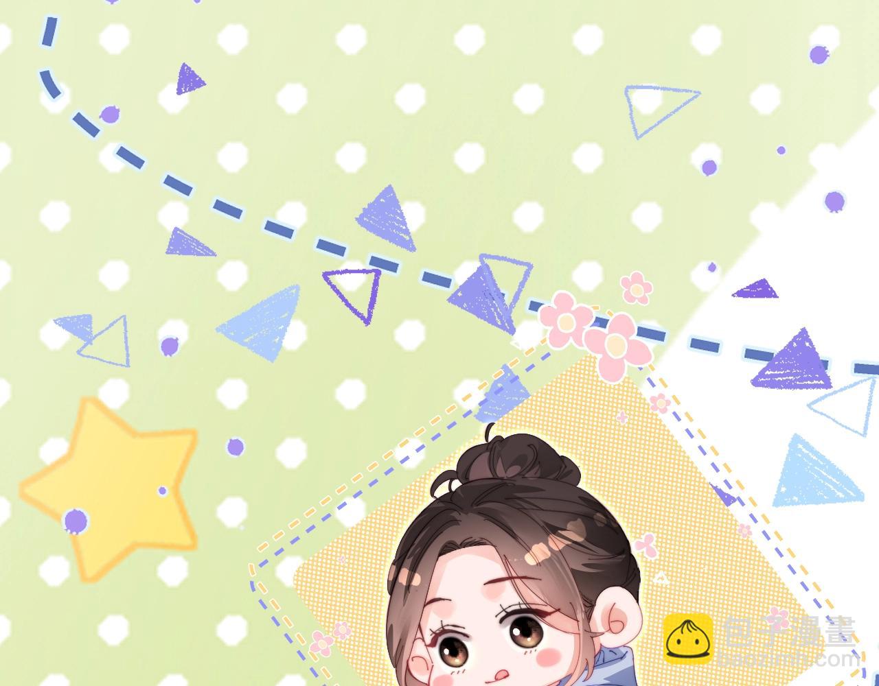 頂流夫婦有點甜 - 第76話 告白(1/3) - 6