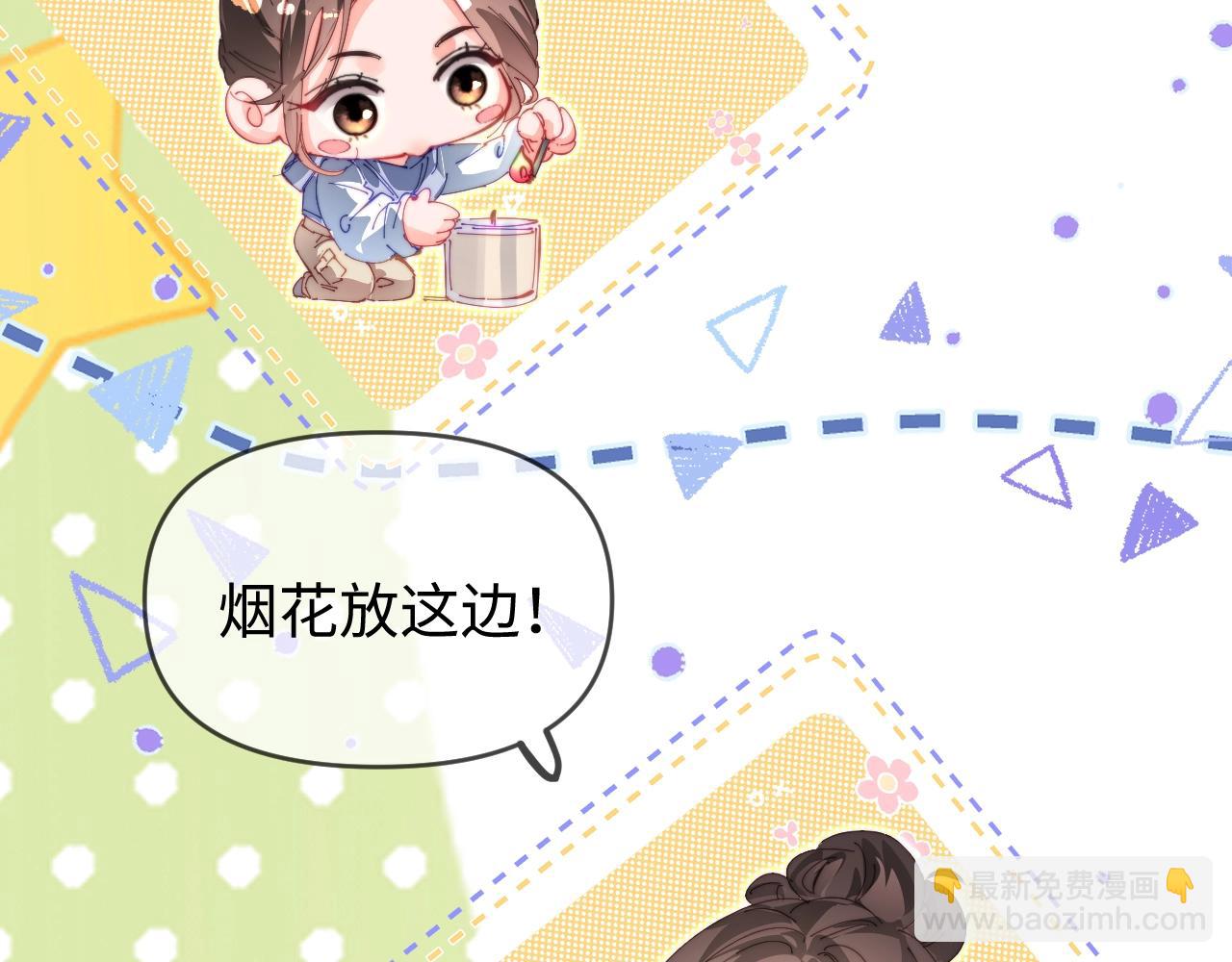 頂流夫婦有點甜 - 第76話 告白(1/3) - 8