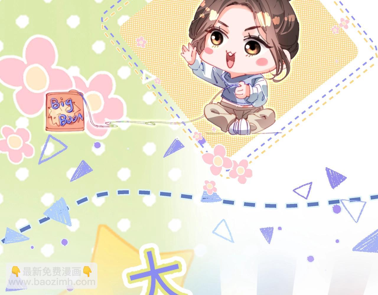 頂流夫婦有點甜 - 第76話 告白(1/3) - 1