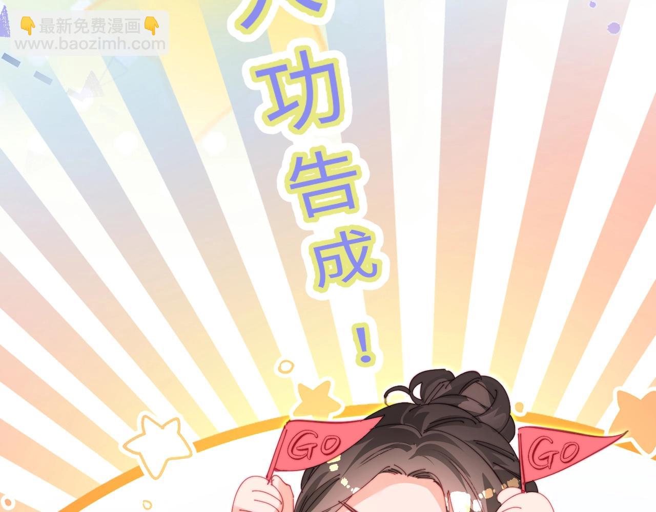 頂流夫婦有點甜 - 第76話 告白(1/3) - 2