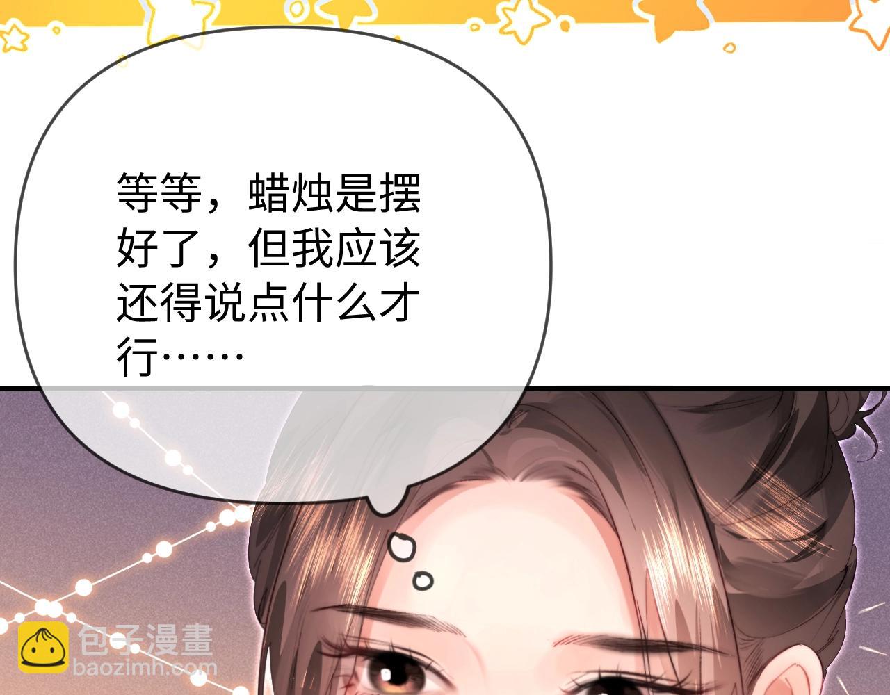 頂流夫婦有點甜 - 第76話 告白(1/3) - 4