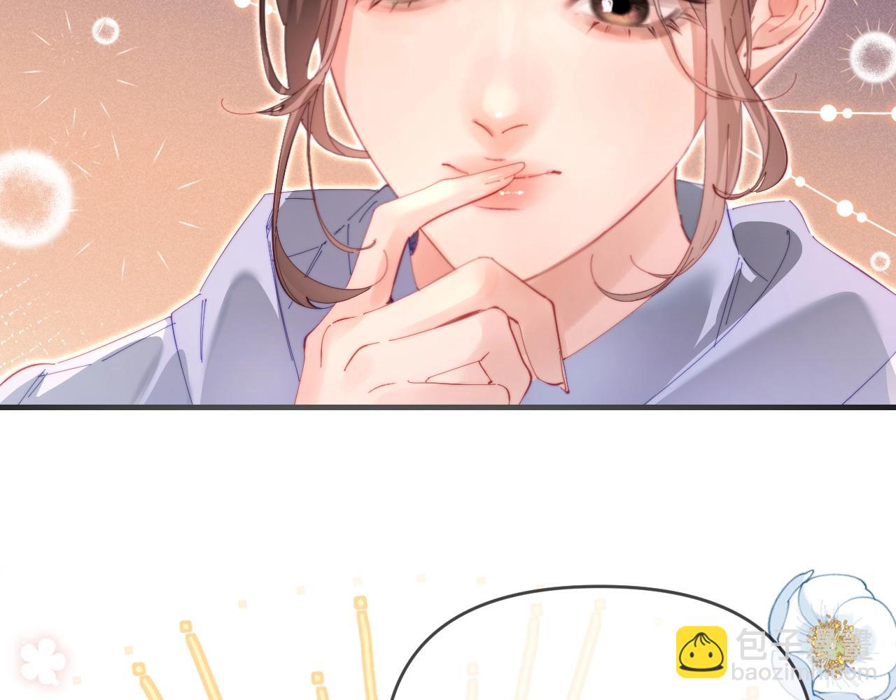 頂流夫婦有點甜 - 第76話 告白(1/3) - 5