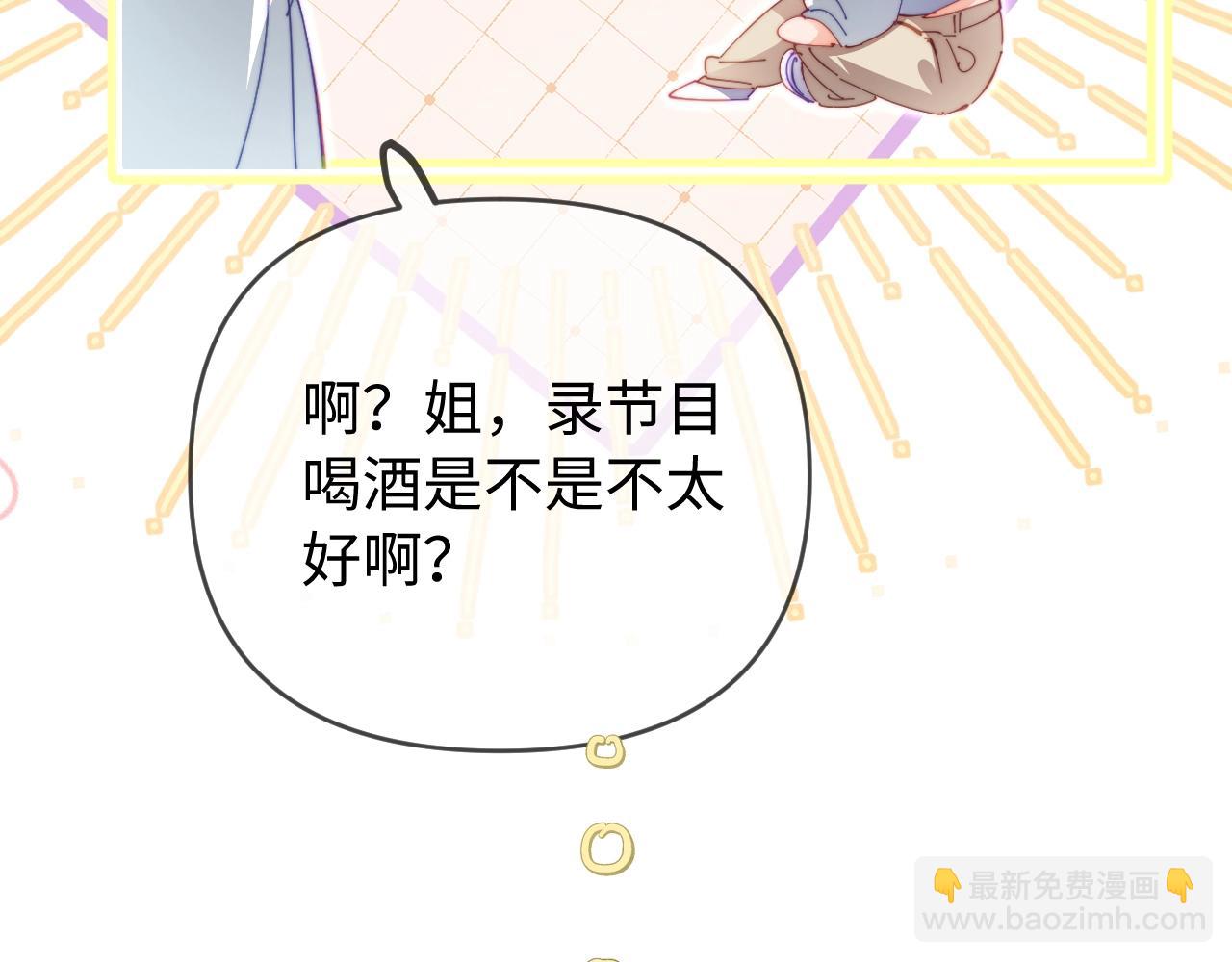 頂流夫婦有點甜 - 第76話 告白(1/3) - 7