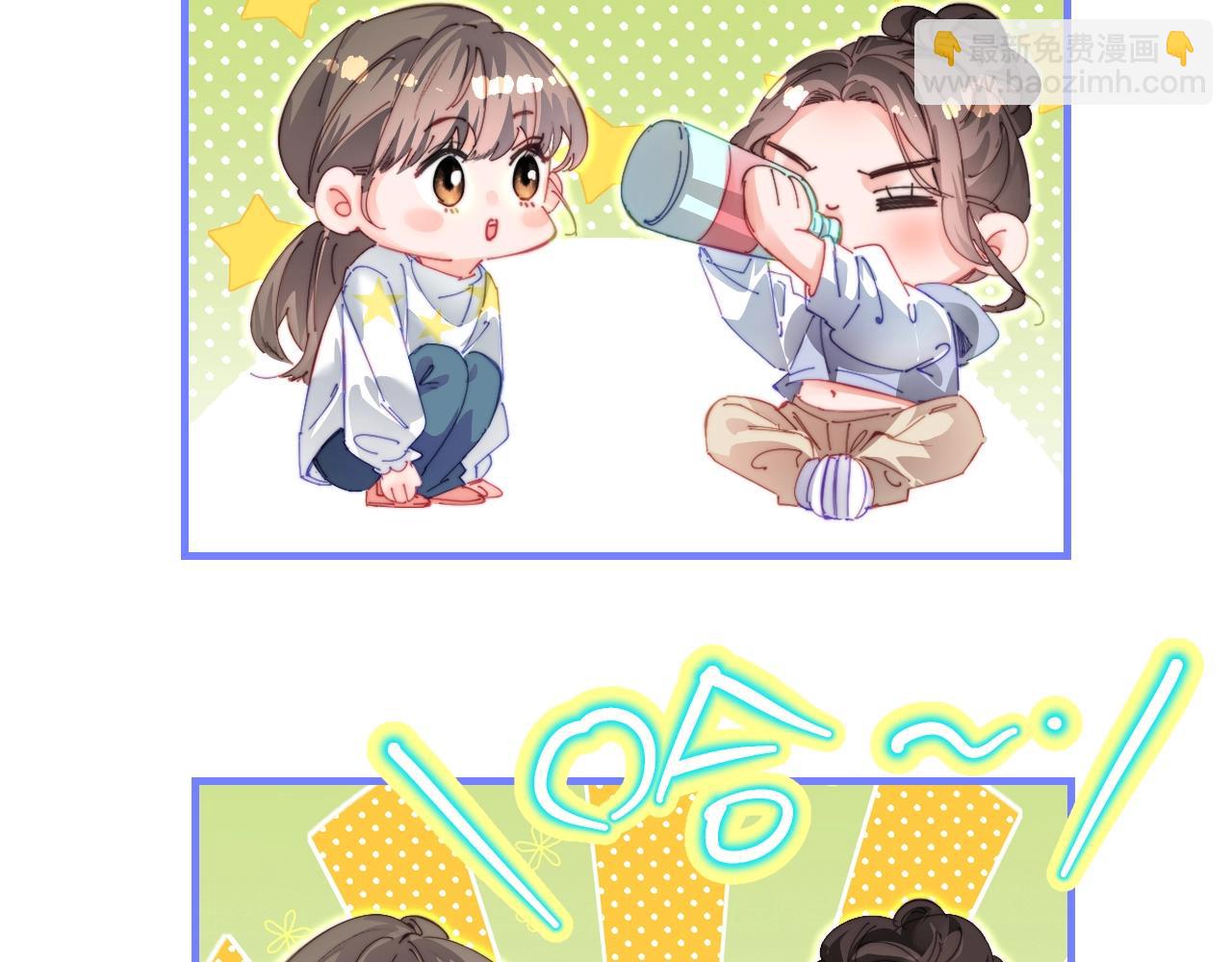 頂流夫婦有點甜 - 第76話 告白(1/3) - 1