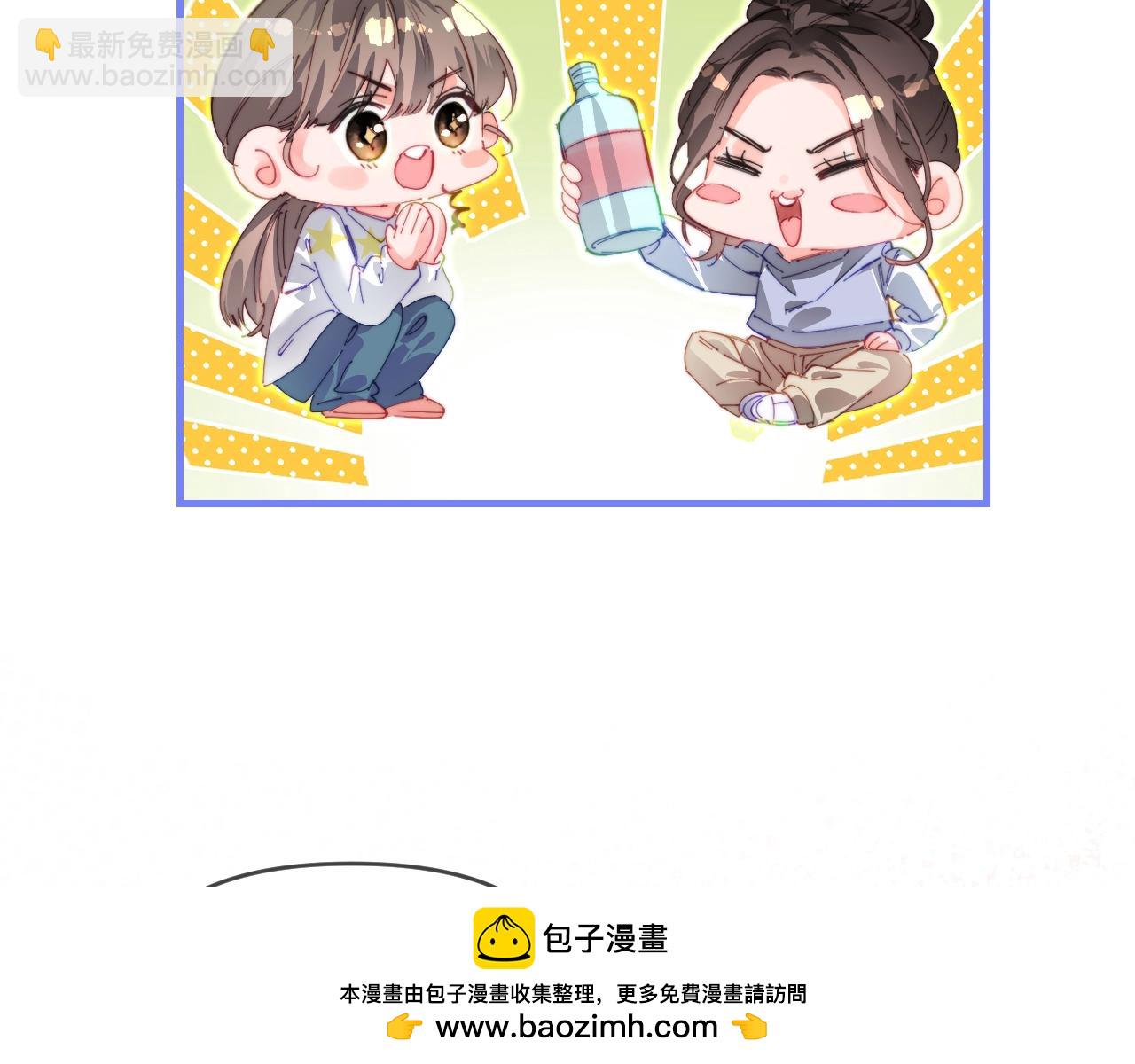 頂流夫婦有點甜 - 第76話 告白(1/3) - 2