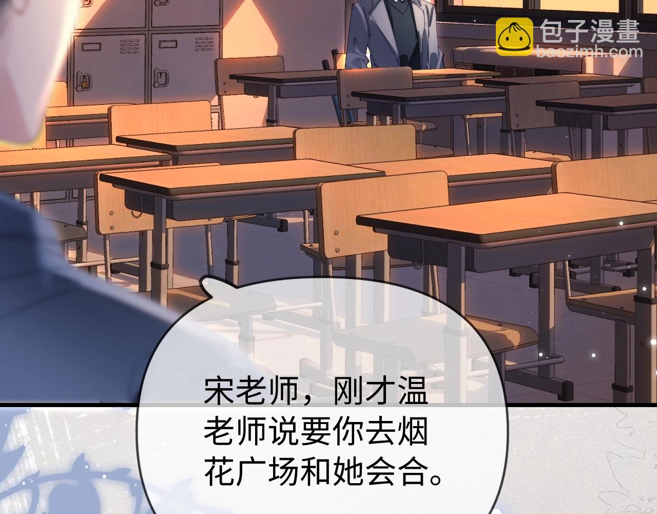 頂流夫婦有點甜 - 第76話 告白(2/3) - 4