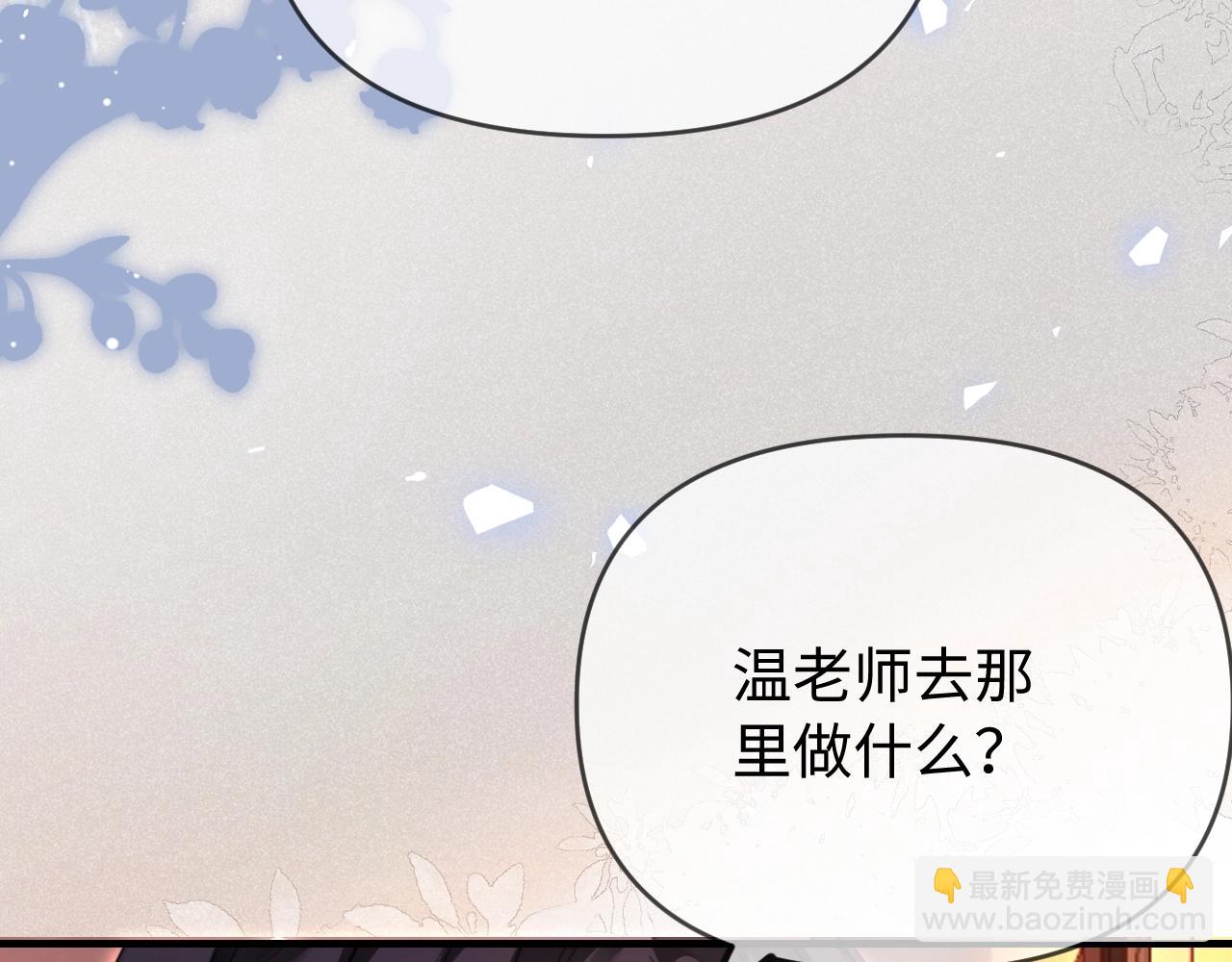 頂流夫婦有點甜 - 第76話 告白(2/3) - 5