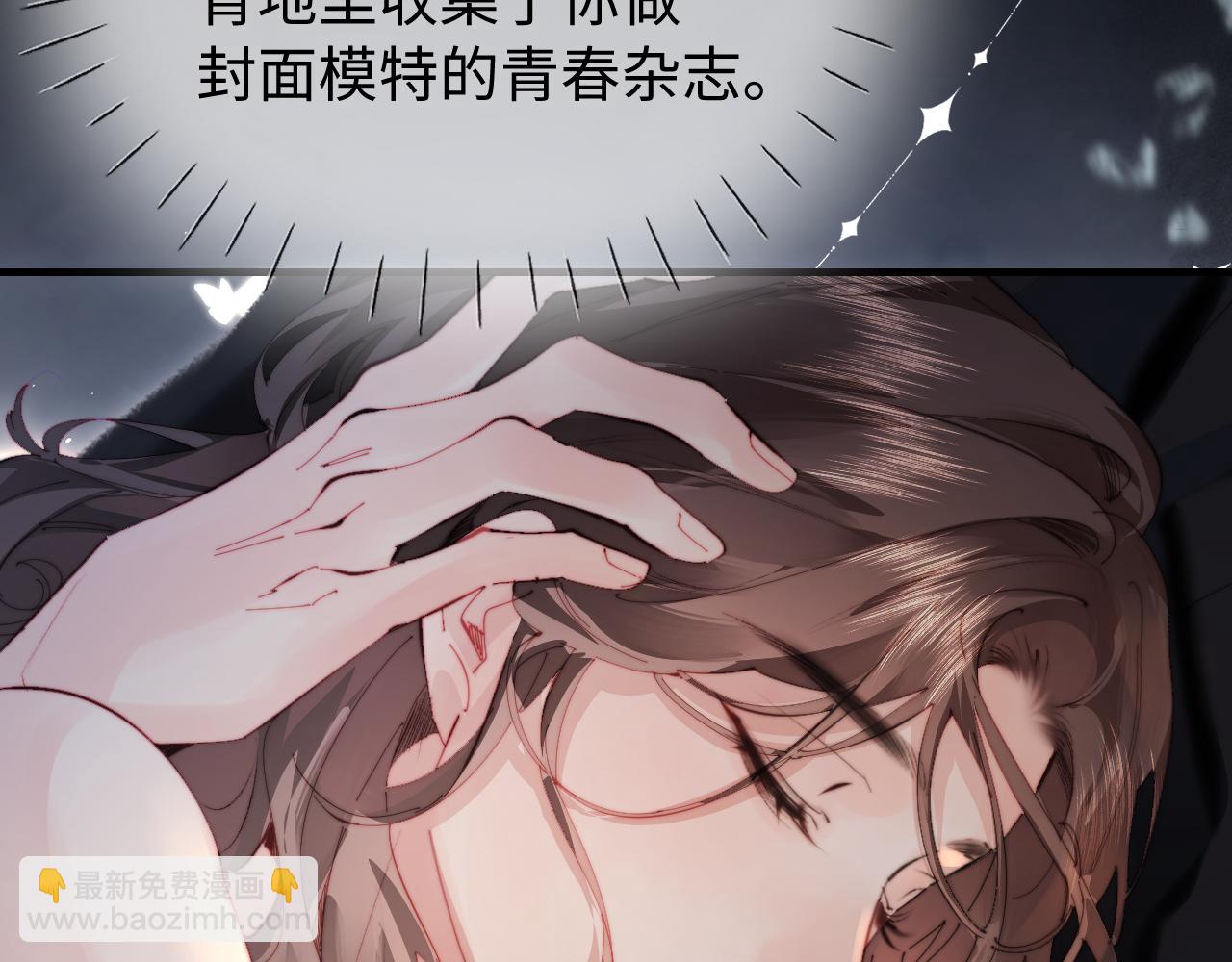 頂流夫婦有點甜 - 第76話 告白(1/3) - 6