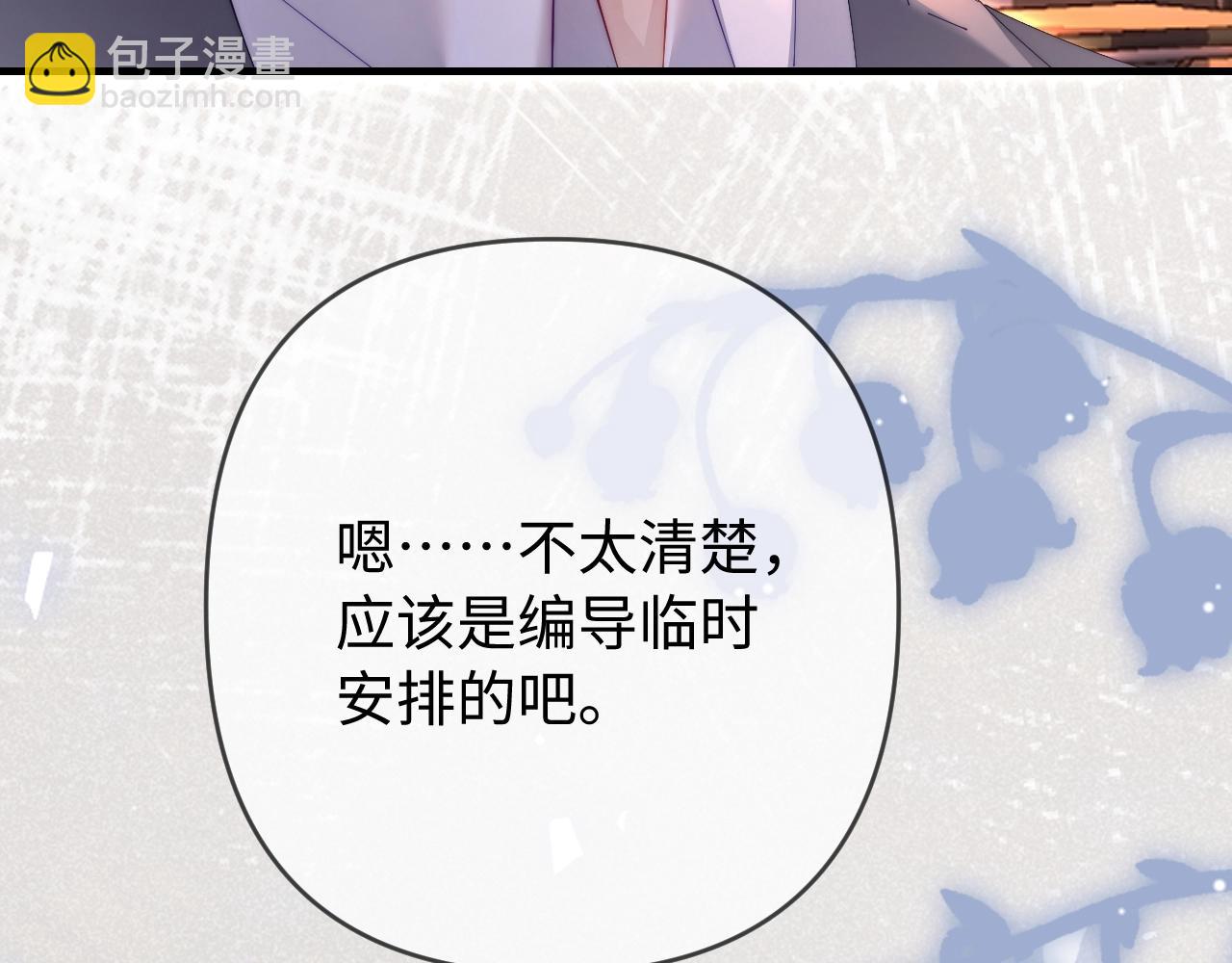 頂流夫婦有點甜 - 第76話 告白(2/3) - 7