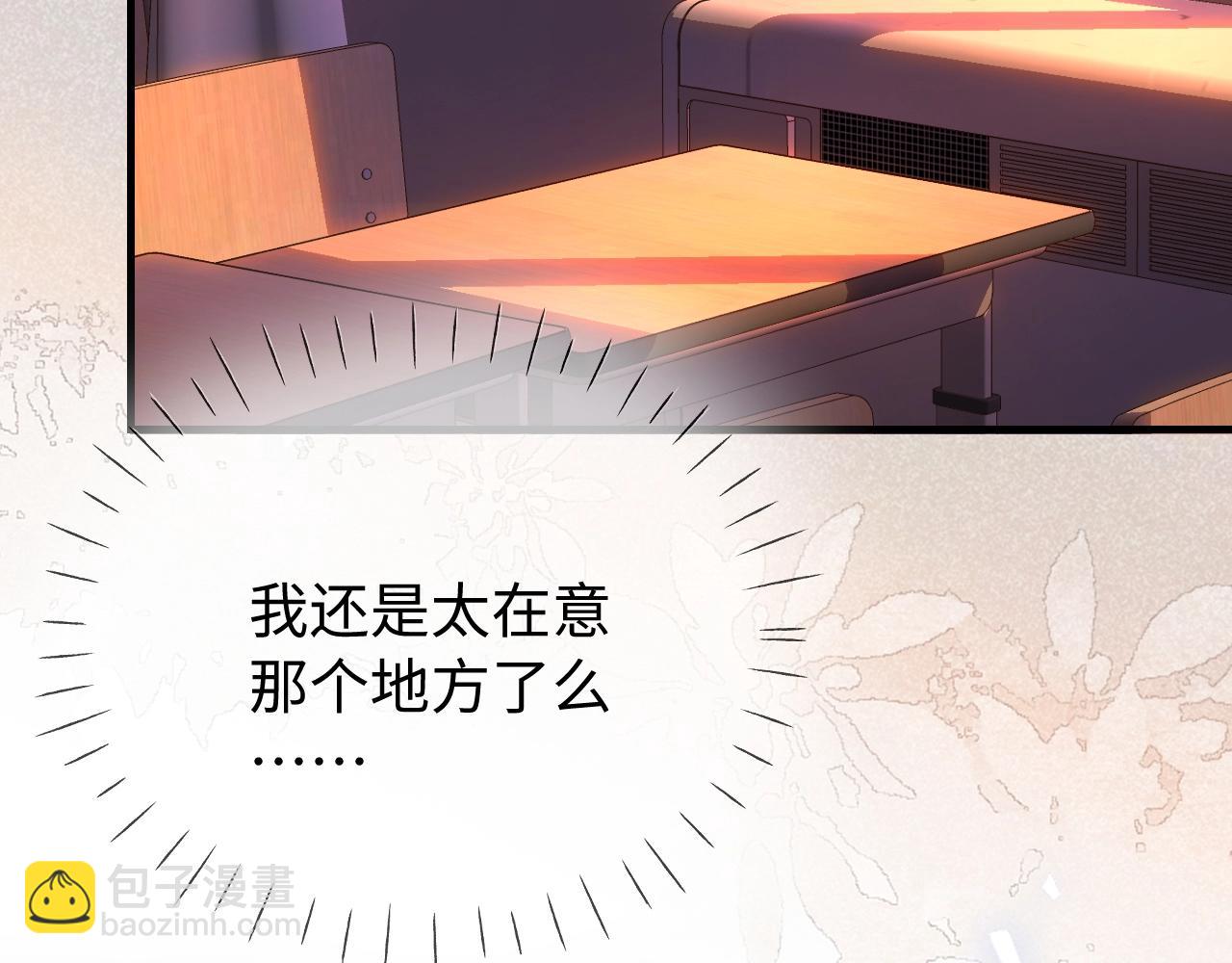 頂流夫婦有點甜 - 第76話 告白(2/3) - 1