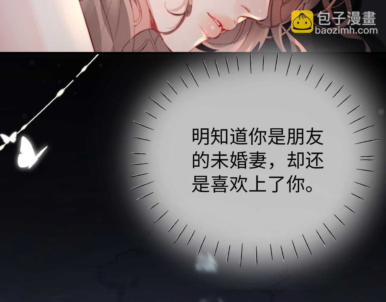 頂流夫婦有點甜 - 第76話 告白(1/3) - 7