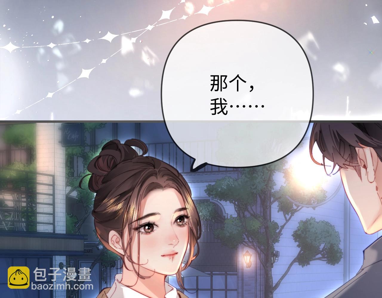 頂流夫婦有點甜 - 第76話 告白(2/3) - 1