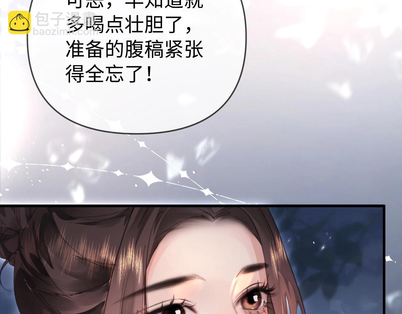 頂流夫婦有點甜 - 第76話 告白(2/3) - 3