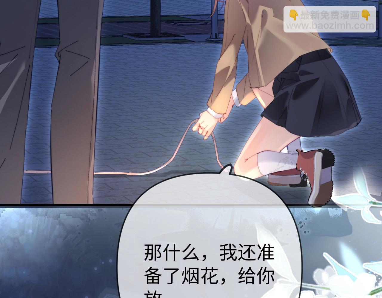 頂流夫婦有點甜 - 第76話 告白(2/3) - 6