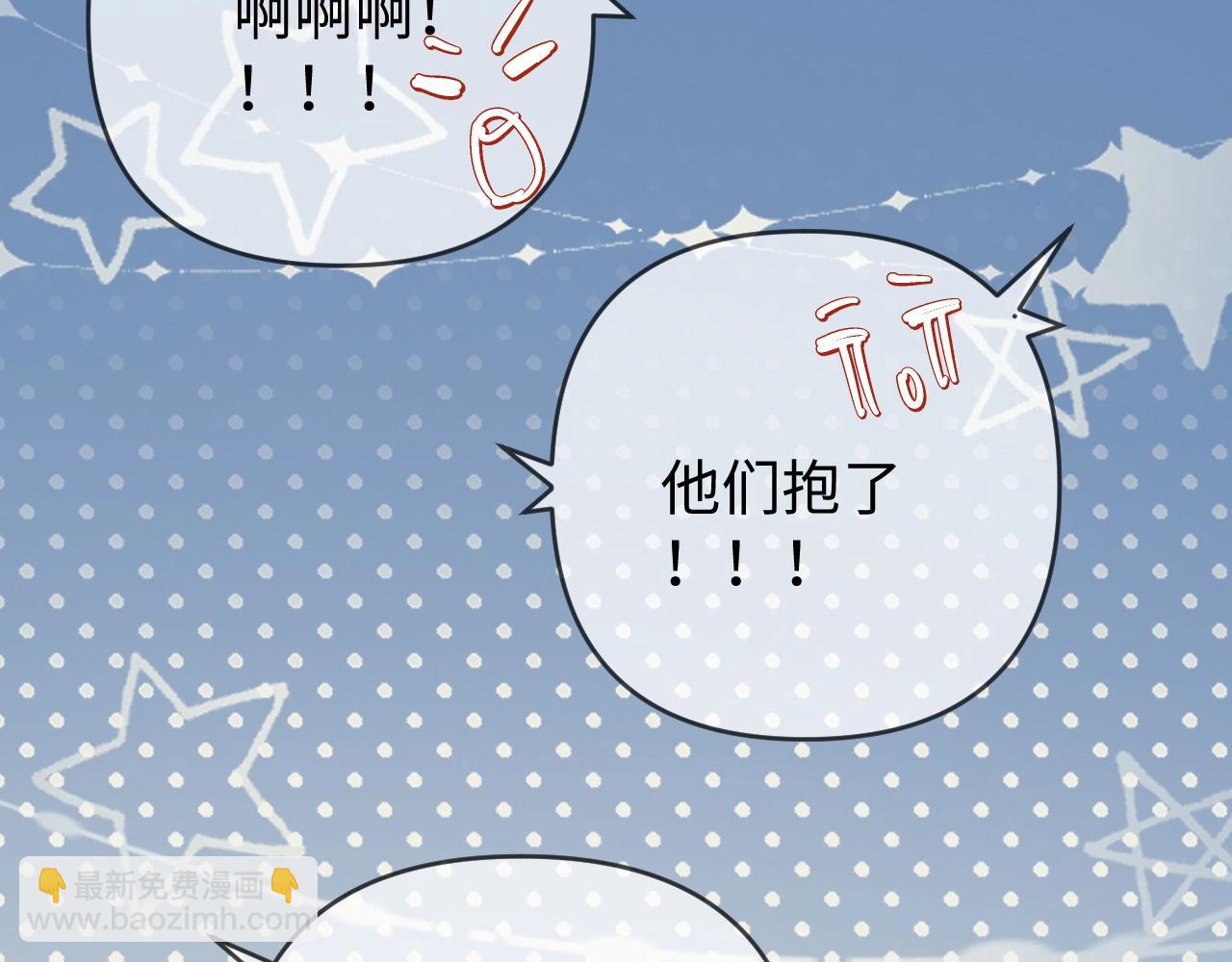 頂流夫婦有點甜 - 第76話 告白(2/3) - 3