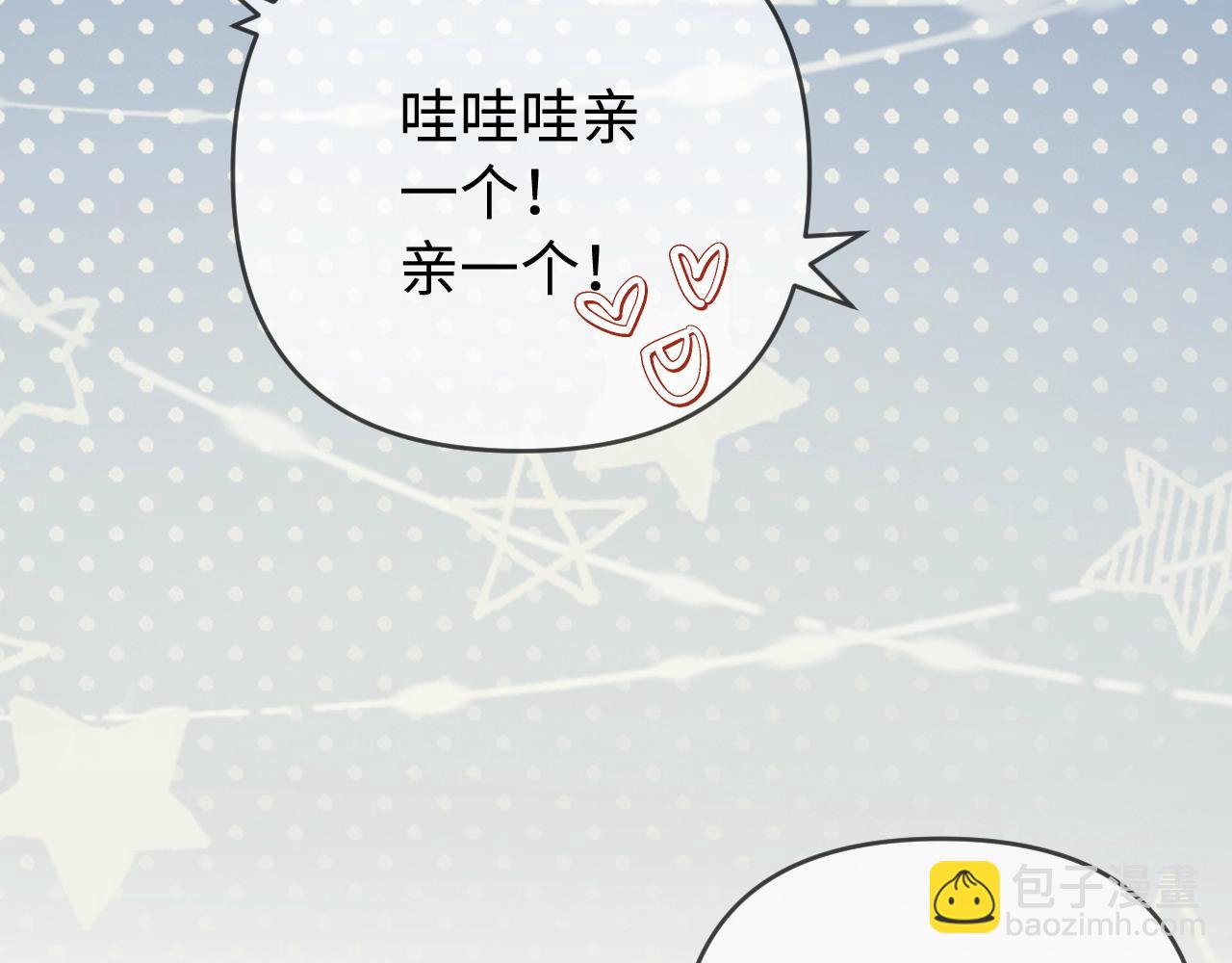 頂流夫婦有點甜 - 第76話 告白(2/3) - 4