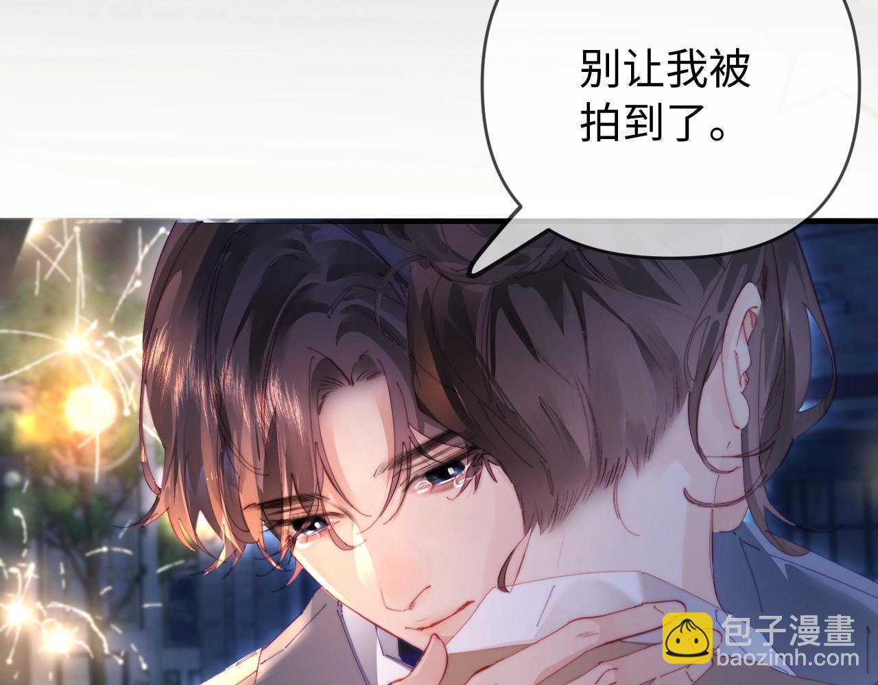 頂流夫婦有點甜 - 第76話 告白(2/3) - 5