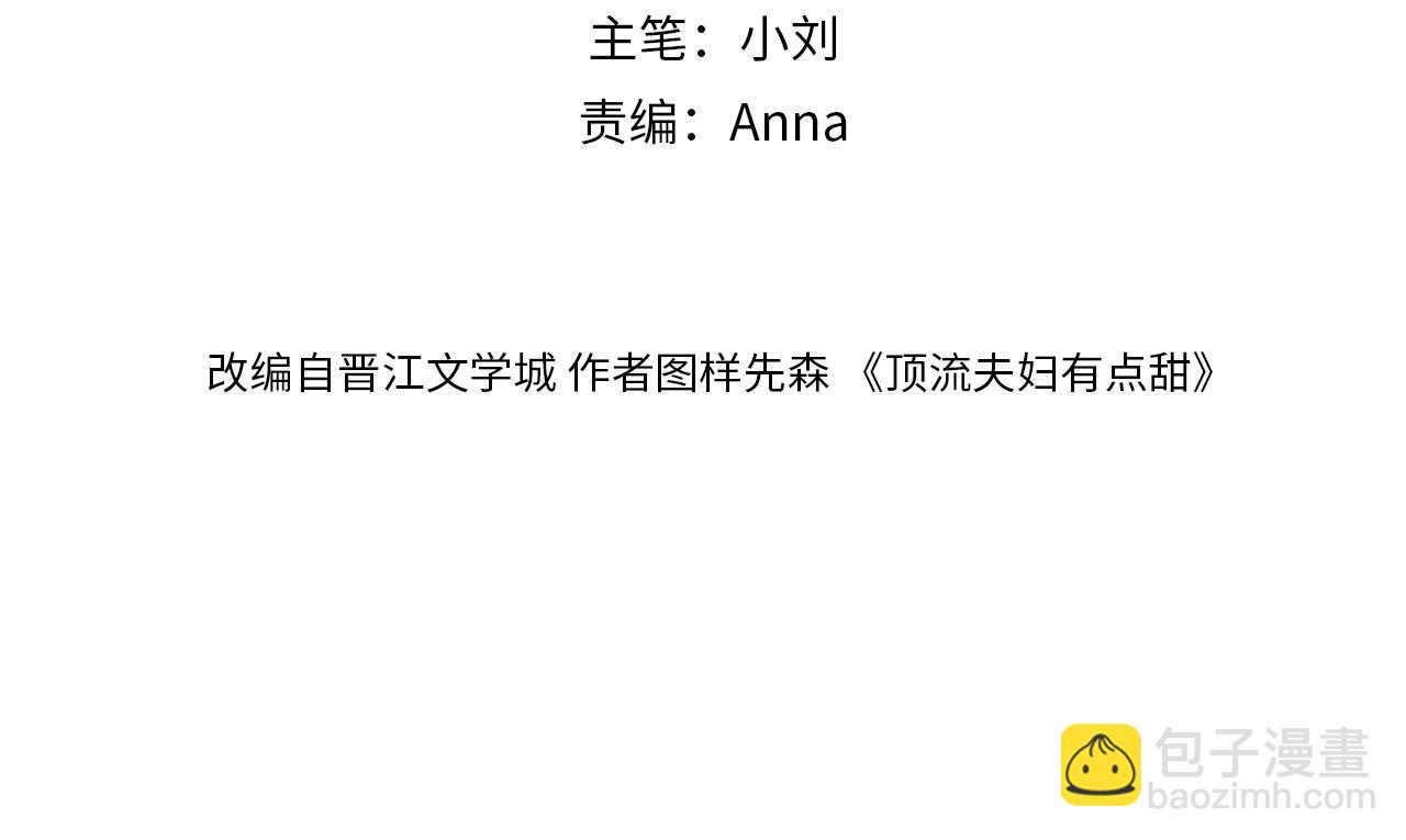 頂流夫婦有點甜 - 第78話 我想…(1/3) - 3