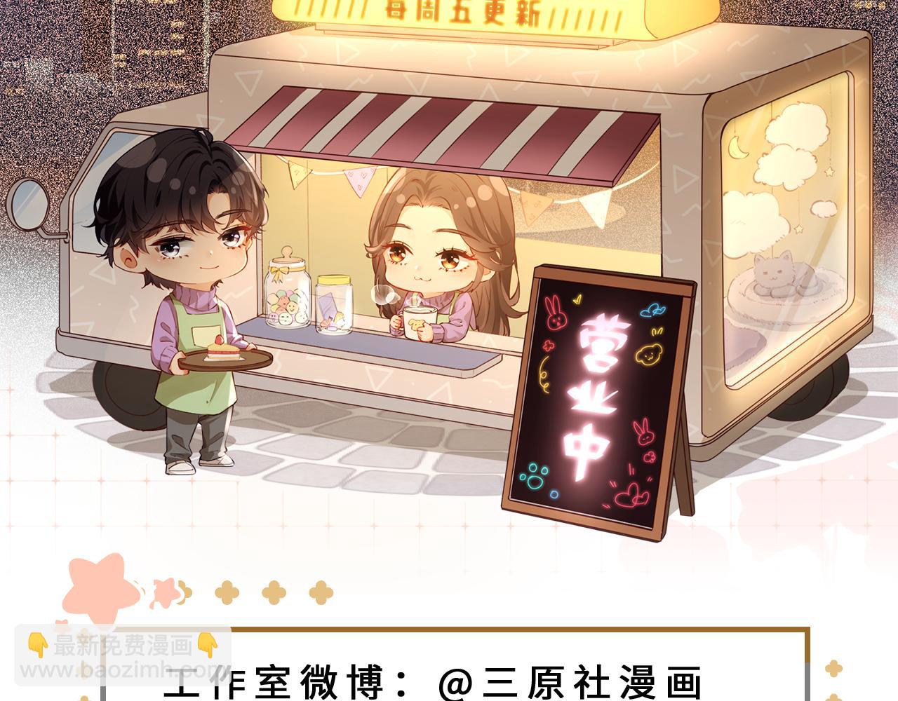 頂流夫婦有點甜 - 第78話 我想…(3/3) - 4