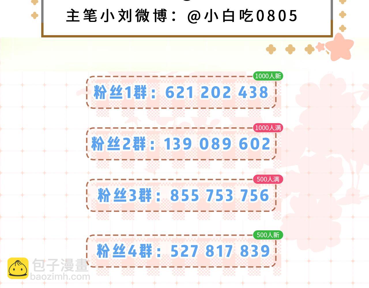 頂流夫婦有點甜 - 第78話 我想…(3/3) - 1